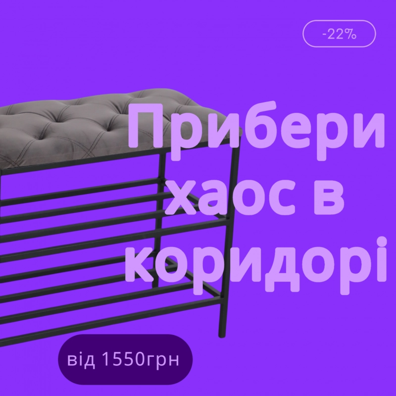 Банкетки